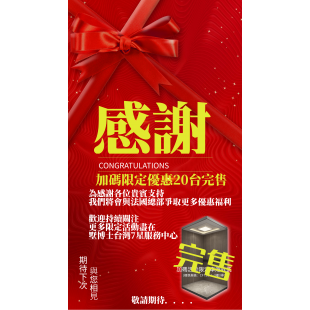 感謝完售.png