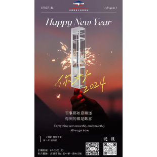 元旦海報-4.png