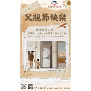 墅博士父親節海報.jpg